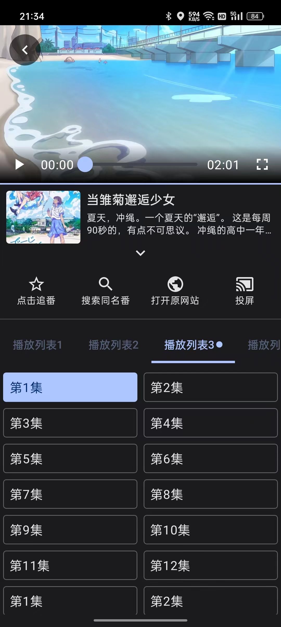 剧集详情页:全部剧集与可用线路